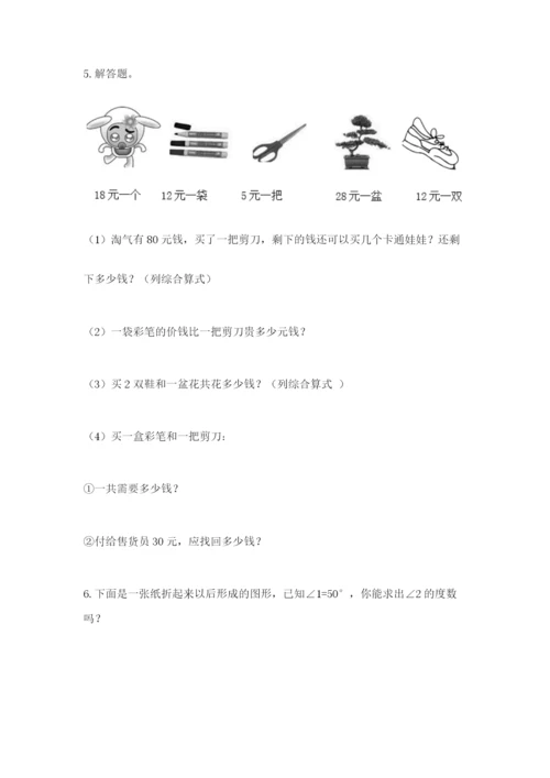 人教版四年级上册数学 期末测试卷及完整答案（名校卷）.docx