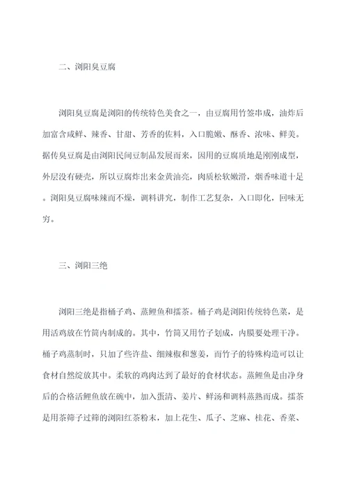 梦回浏阳旅游必备美食攻略