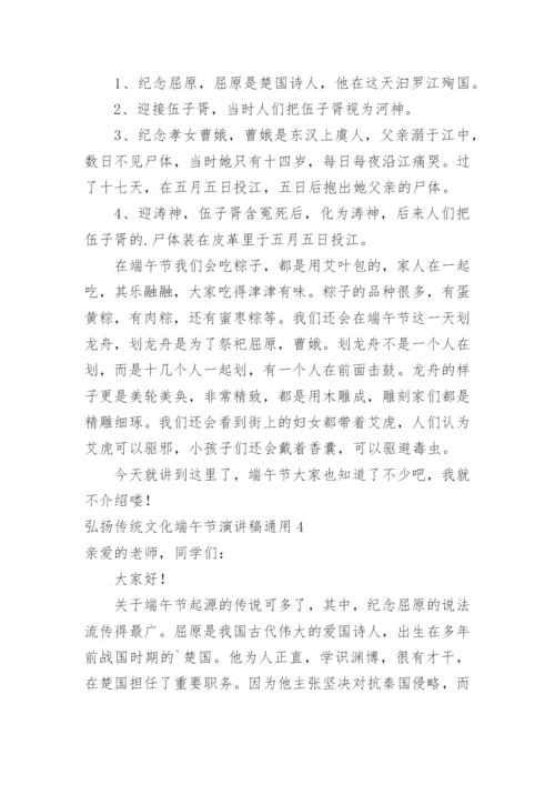 弘扬传统文化端午节演讲稿.docx