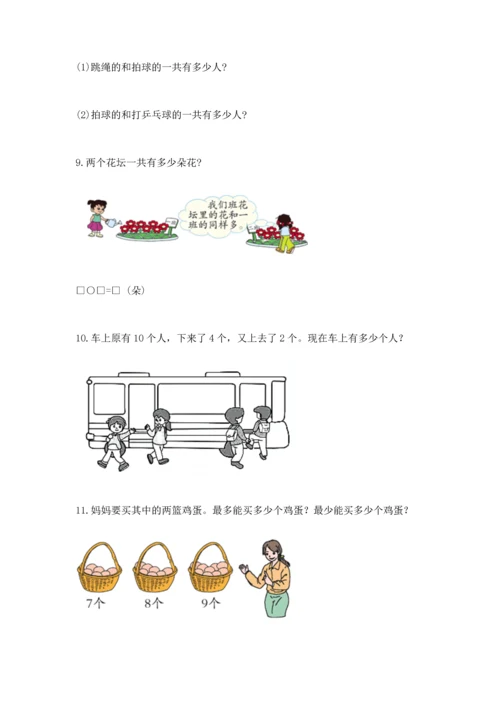 小学一年级数学应用题大全【综合题】.docx