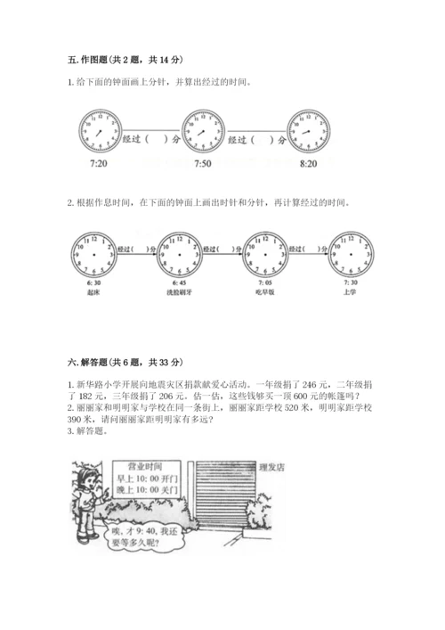 人教版三年级上册数学期中测试卷含答案【夺分金卷】.docx