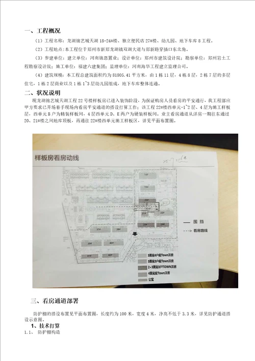 样板房看房通道施工方案