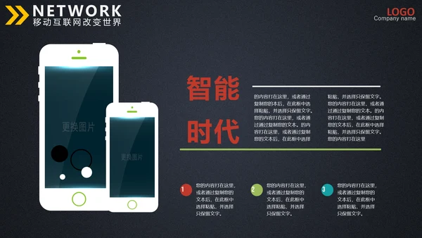手机支付移动互联网金融商务通用PPT模板