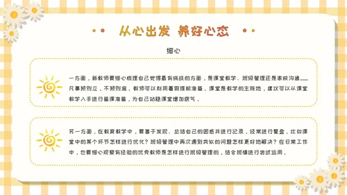 黄色卡通可爱活泼风校园新教师成长教育学习活动主题班会PPT模板新教师培训