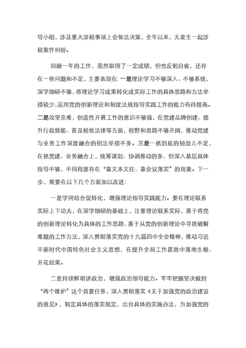 国企党委书记述职述廉述法报告.docx