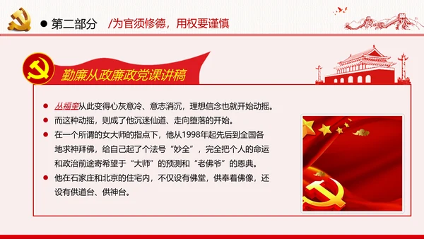 勤廉从政争从严治党做优秀领导干部党政党建党课支部团委学习模板