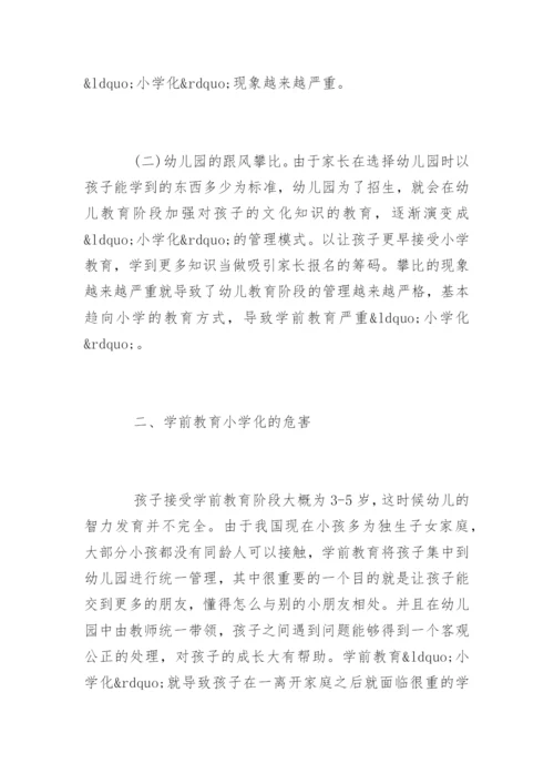 学前教育专业毕业论文开题报告参考.docx