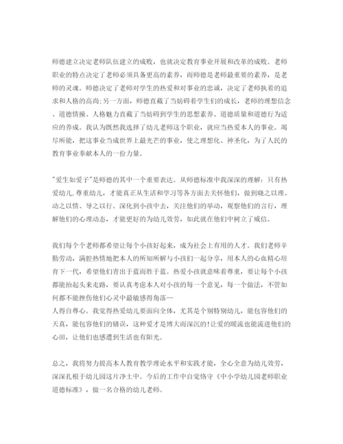 精编学习师德教育参考心得体会参考范文（通用）.docx