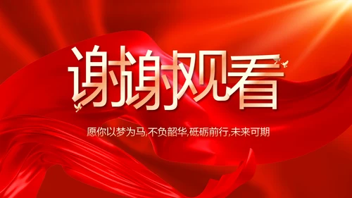 红色喜庆公司开业典礼活动策划方案PPT模板