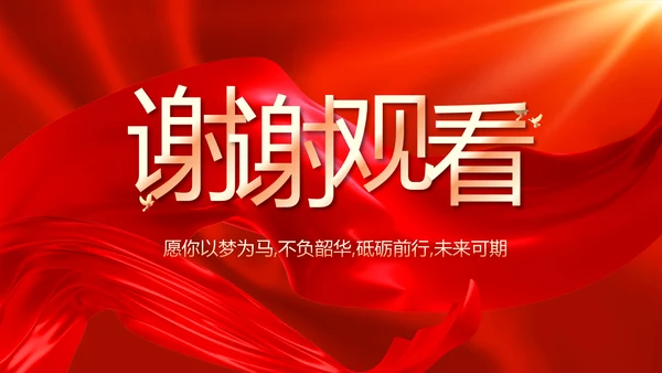 红色喜庆公司开业典礼活动策划方案PPT模板