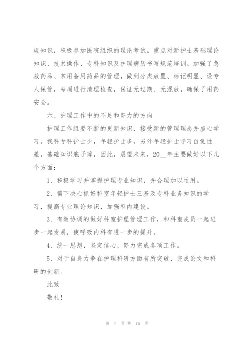 护士工作述职报告总结2021年.docx