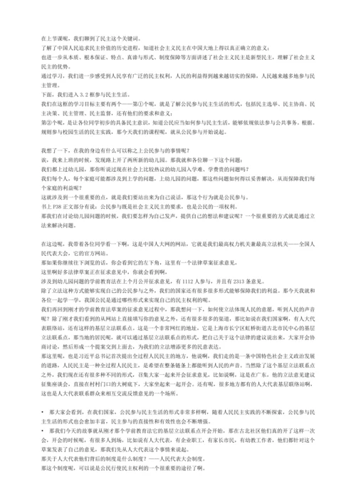 3追求民主价值 讲义