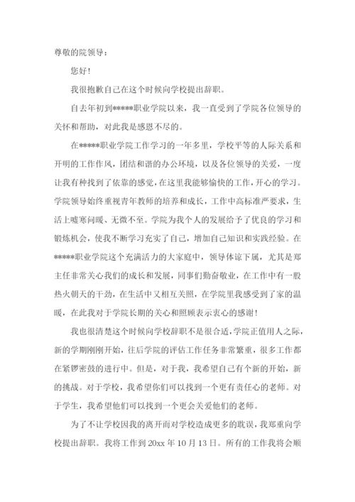 教师离职报告15篇.docx