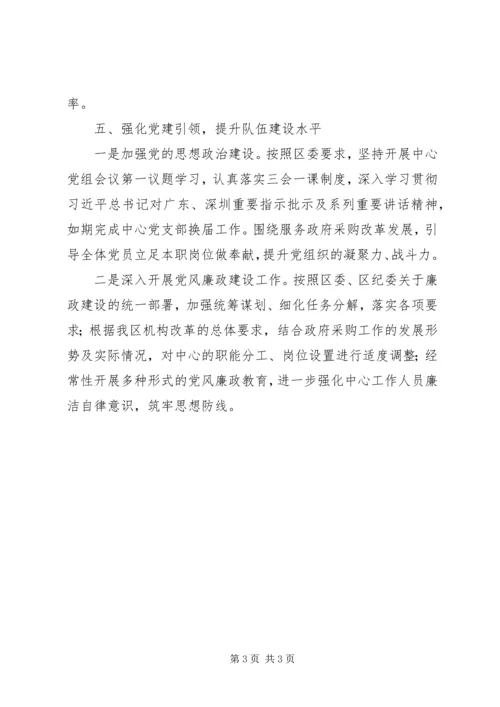 政府采购中心XX年第二季度工作计划.docx