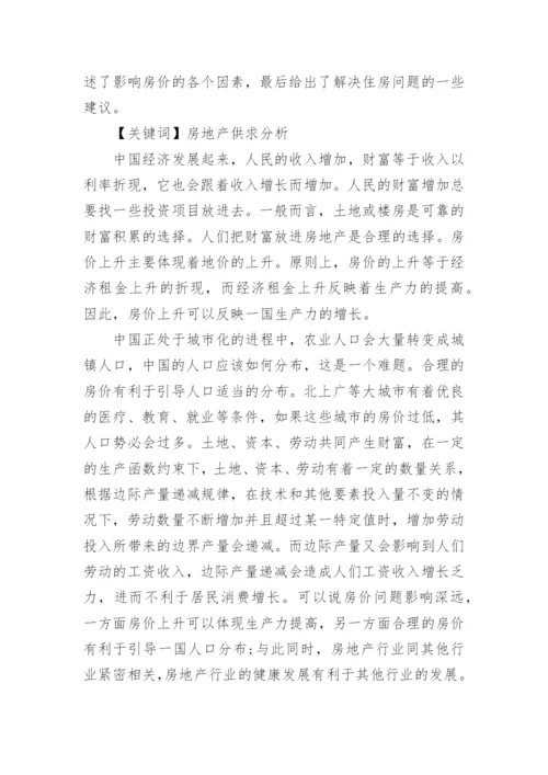 中国房地产市场分析的论文.docx