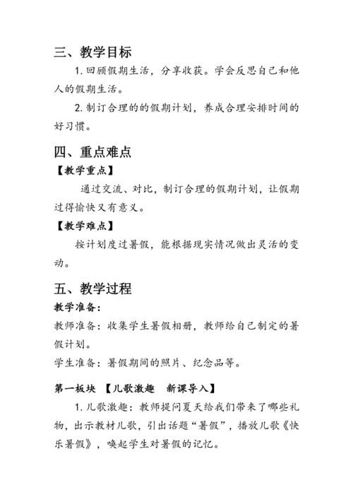 1.《假期有收获》（教案）人教版二年级道德与法治上册