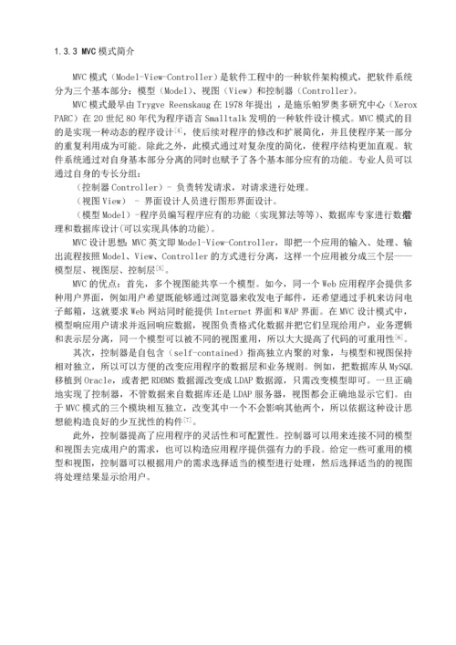 学位论文-—汽车销售系统的设计与实现车辆管理模块.docx