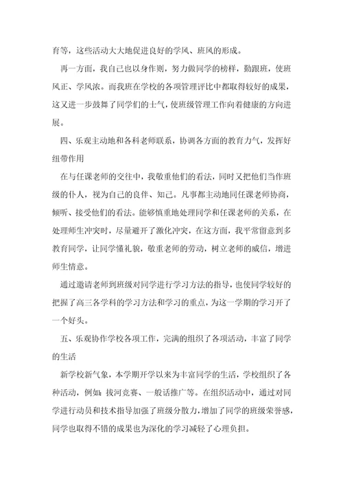 高中班主任教学总结模板5篇