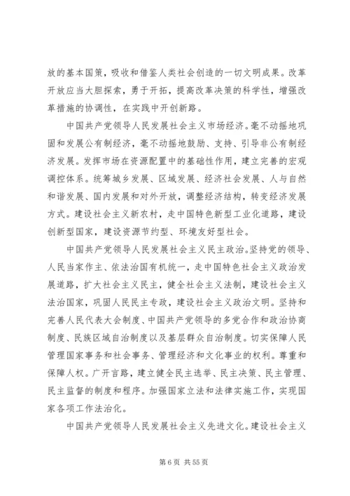 最新党章——十七大党章[范文模版] (4).docx
