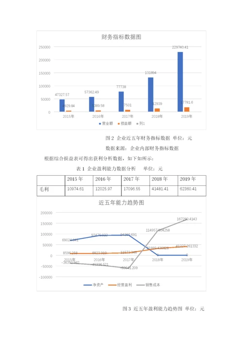 8826238_王涛_基于财务视角下的碧桂园集团销售质量问题分析_论文定稿.docx