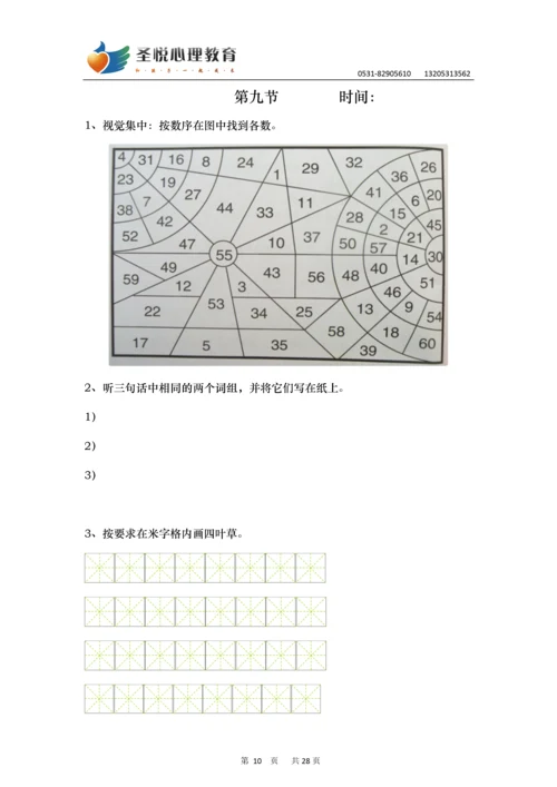 纸笔训练册(学生).docx