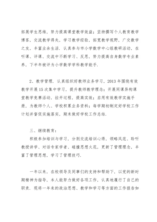 2022小学教师年度考核个人总结5篇.docx