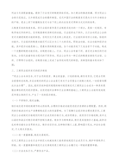 近代工商同业组织变迁的经济绩效-论文网.docx