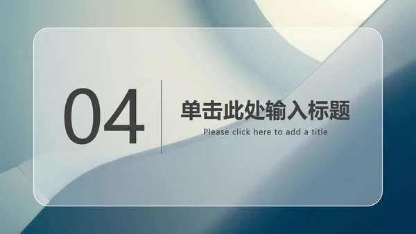 简约大气商务总结ppt模板
