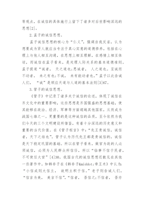关于如何推进社会诚信建设论文.docx
