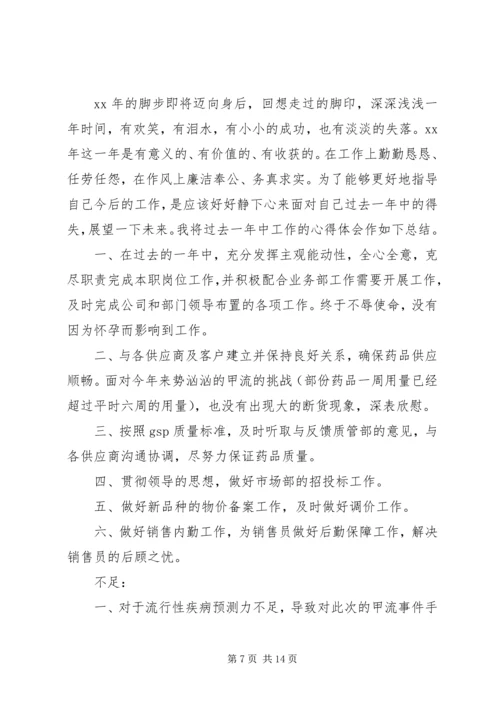 政府采购代理公司年终总结以及工作计划.docx