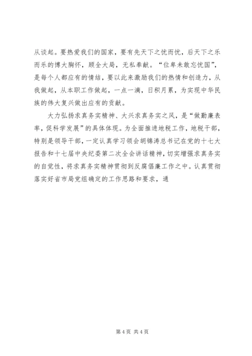 地税局纪检干部勤廉汇报材料 (7).docx