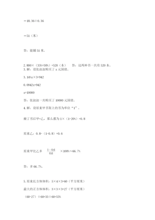 平罗县六年级下册数学期末测试卷（a卷）.docx