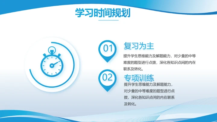 蓝色大气学校教育教学述职报告PPT