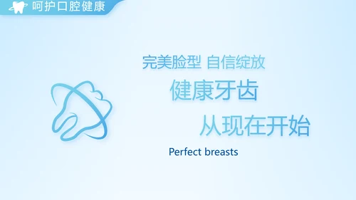 蓝色简约牙科项目计划书动态PPT模板
