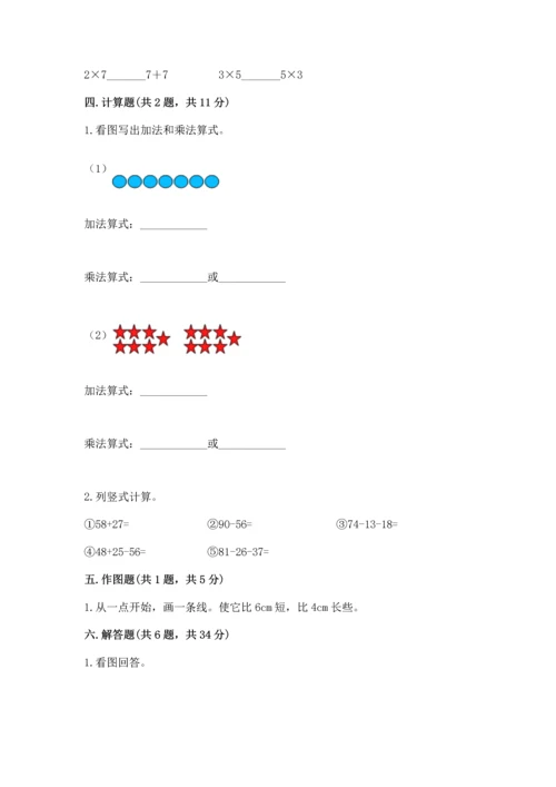 人教版数学二年级上册期末测试卷及答案（必刷）.docx