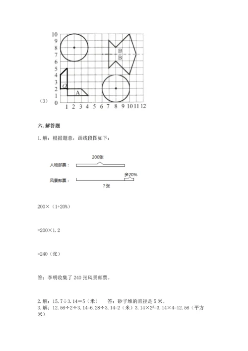 人教版六年级上册数学期末测试卷及完整答案（夺冠）.docx