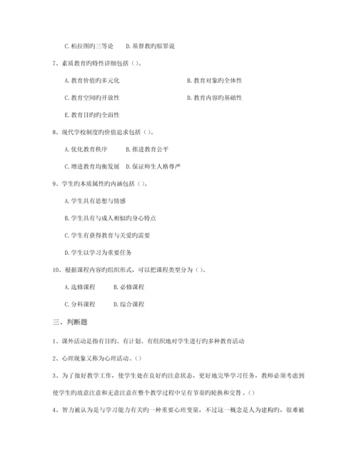 2023年云南教师招聘考试押题试卷六.docx