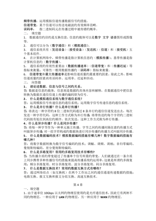 网络技术答案.docx