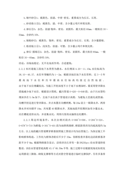 截污关键工程土方开挖及支护专项综合施工专题方案.docx