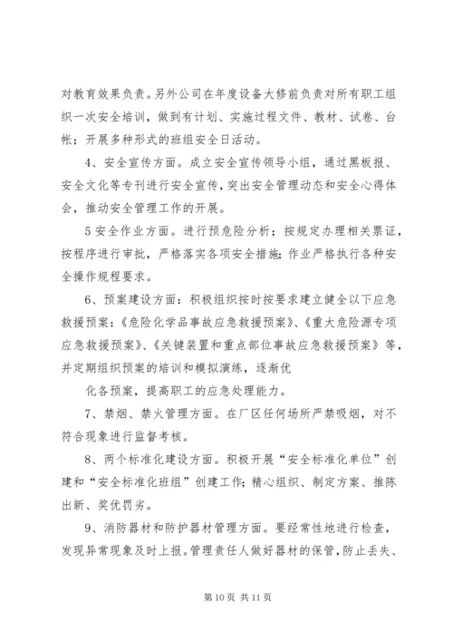 篇一：XX年安全工作总结及XX年工作计划 (2).docx