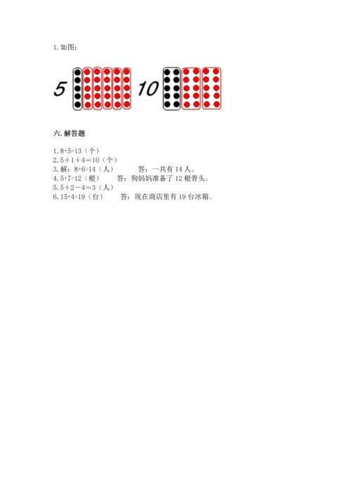 小学数学一年级上册期末测试卷精品【夺分金卷】.docx