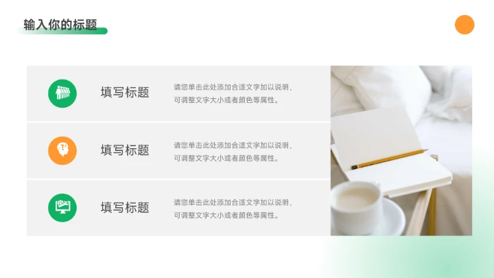 黄绿双色干净实用年终总结汇报PPT模板