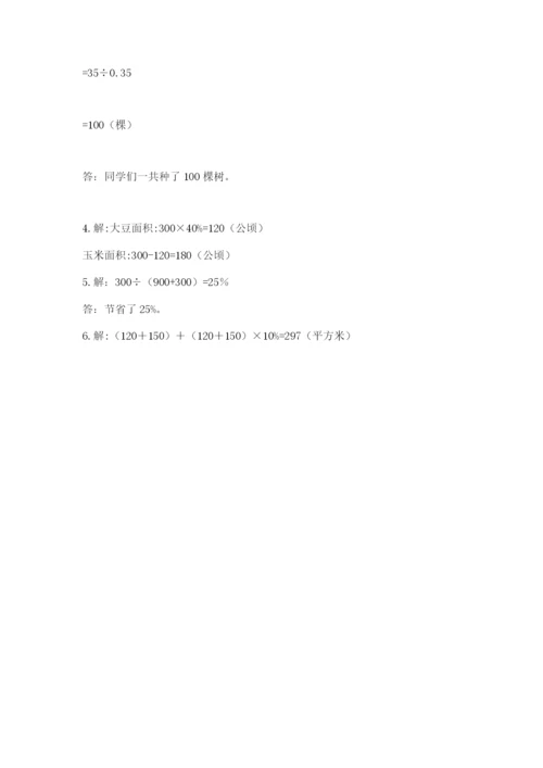 六年级数学上册期末考试卷【考点梳理】.docx