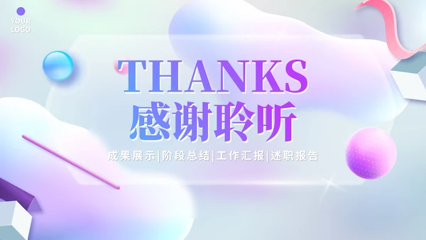 弥散清新梦幻毛玻璃项目成果汇报PPT模板