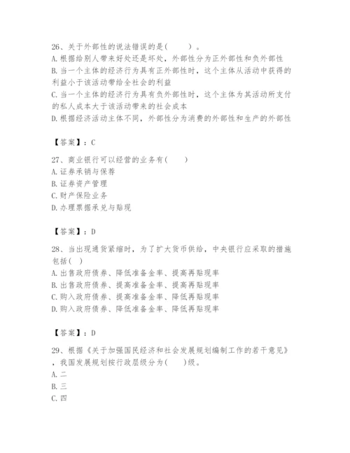 2024年咨询工程师之宏观经济政策与发展规划题库【实用】.docx