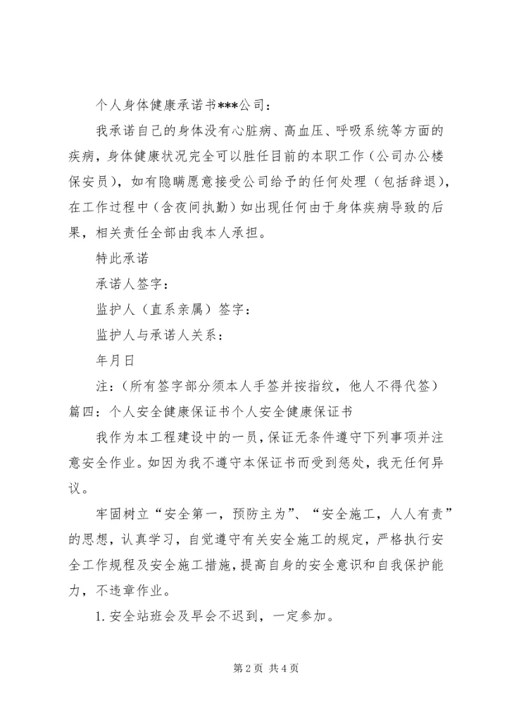 健康保证书[模版] (2).docx