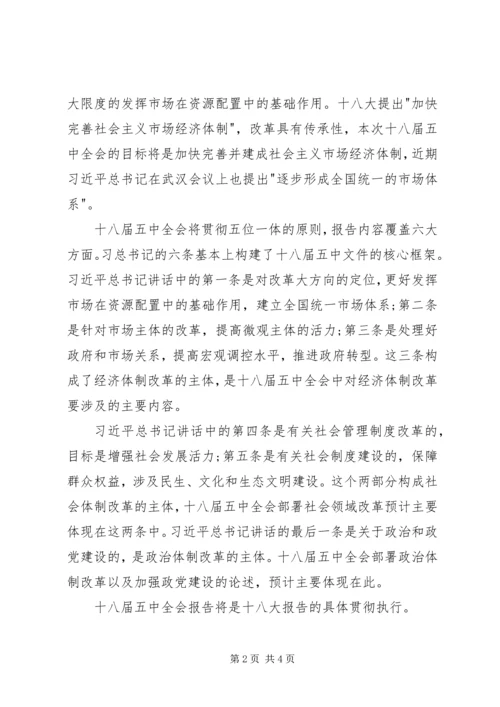 学习十八届五中全会思想汇报16.docx