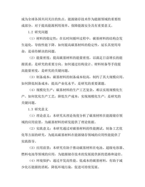 碳基材料在能源储存中的应用前景