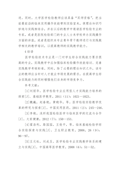 医学研究的论文精编.docx