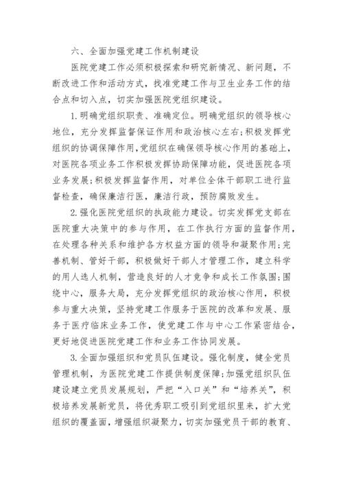 医院党建个人工作总结范文.docx